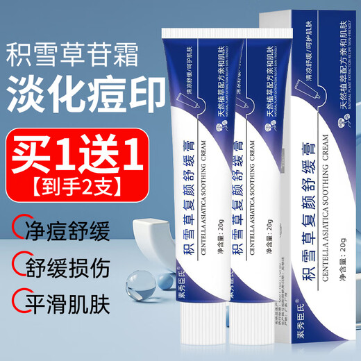 Su Xiuchen's Centella Asiatica Soothing Cream Asiatic Glycoside Cream Ointment Acne Marks Pimples Blackhead Repair Gel Cream 20g