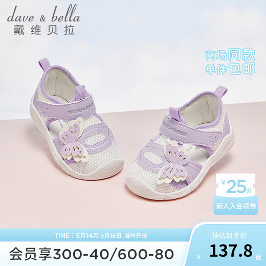 David BELLA (DAVE/BELLA) baby step front shoes baby girls key shoes children's sandals lightweight toddlers' toddlers' spring new children's shoes purple [spot] 18 (shoe length 12.6cm)
