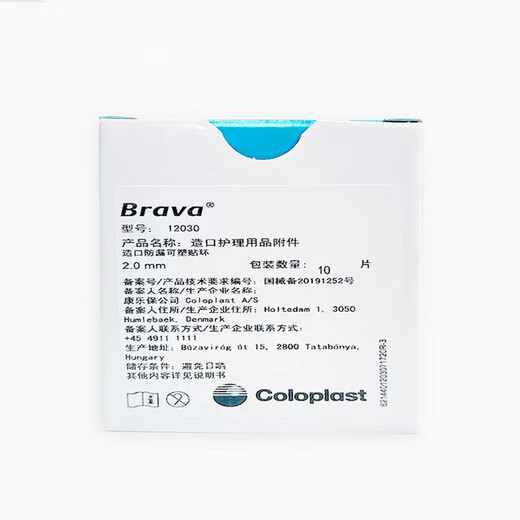康乐保12030防漏环12042可塑贴环密封圈防漏膏造口附件护理配件 4.2毫米1204210个/盒