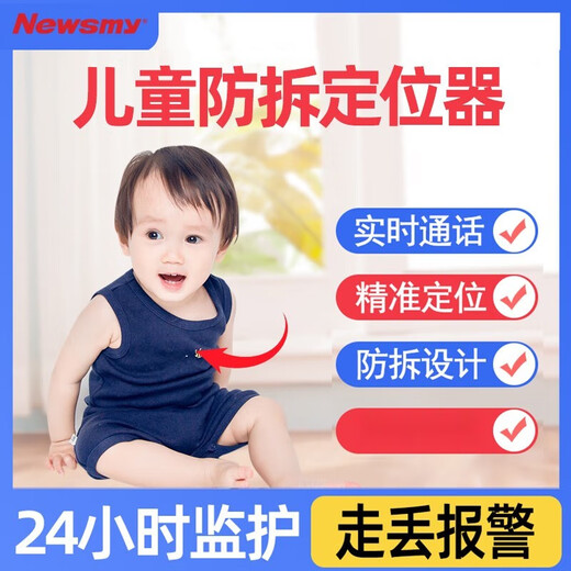 Newman GPS child locator gps anti-kidnapping and lost child baby elderly alarm anti-lost button tracking artifact anti-tamper button + 25 days standby + positioning + matching