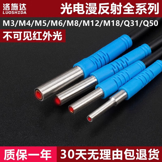 洛施达FTD-03M4M5M6M8M12M18微小型红外漫反射光电开关红外传感器 FTD-12200检测200MM不可见光 NPN常开NO