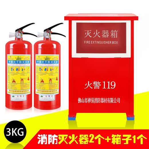 手提式干粉灭火器4kg车载商店用家用12358公斤国标消防箱套装器材 1箱子+2个4KH灭火器+2个防