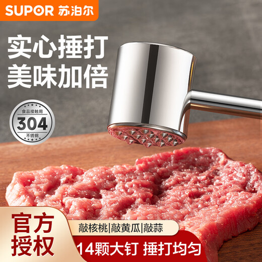 Supor thickened high-quality 304 stainless steel meat hammer, meat loosening hammer, steak hammer, loose meat hammer, pork and beef hammer, meat hammer