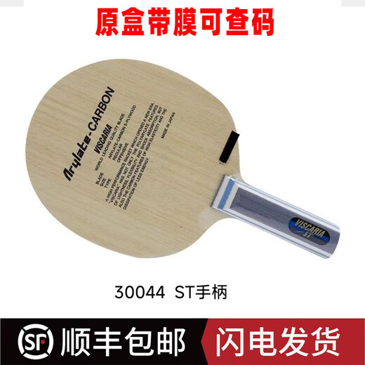 蝴蝶王VISCARIA张继科同款乒乓球拍底板30041VIS 30041VIS-横板FL