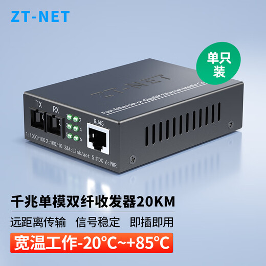ZT-net Gigabit single-mode single-fiber optical fiber transceiver multi-mode dual-fiber photoelectric converter long-distance network transmitter SC interface Gigabit single-mode dual fiber 20 kilometers (one set)