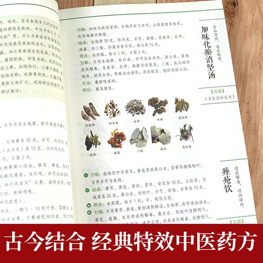 中医特效处方大全经典处方大全医书中药书籍老中医临证经验撷英特效处方集锦全2册正版官方店正品1391**25