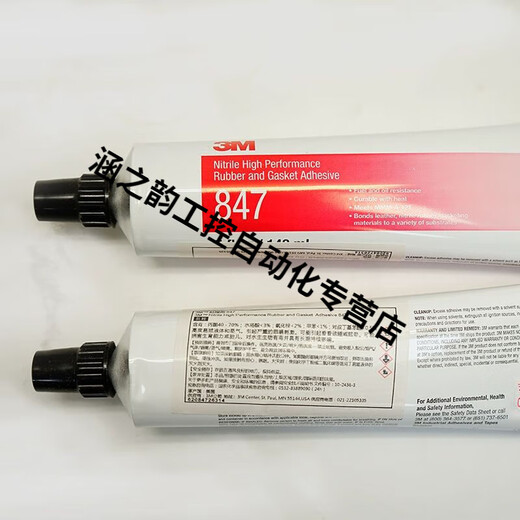 
3M847 flexible and strong bonding rubber metal plastic washer edge sealing glue oil resistant high temperature fast drying glue Size selection