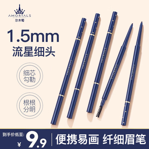 AMORTALS Ultra-Fine Eyebrow Pencil Meteor Ultra-fine Head Anti-sweat and Waterproof Long-lasting Non-fading Female Thread-Stretching Cream Beginner Gift to Girlfriend 03# Natural Brown 0.08g