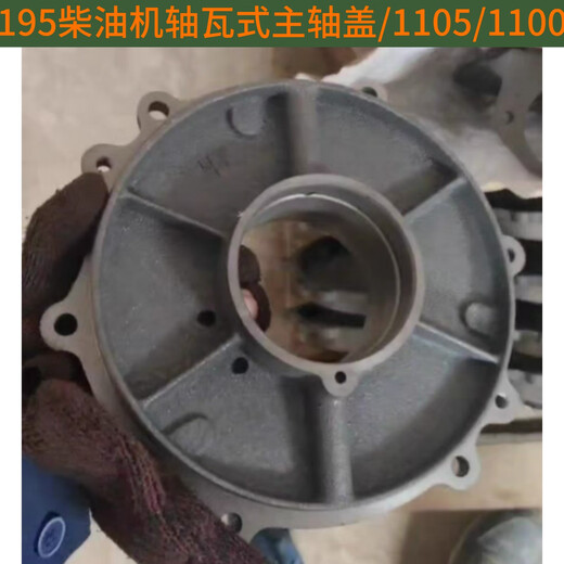 语森忆ZS195 ZS1105 ZS1110 ZS1115柴油机主轴盖飞轮内侧圆盖 曲轴瓦座 常州195/1100/1105瓦式