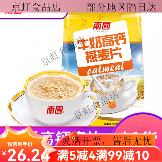 Nanguo (nanguo) lait riches en calcium à avoine 880g emballage de boisson infiltrée prête à manger de remplacement de repas paresseux petit-petit-petit-déjeuner petit sac