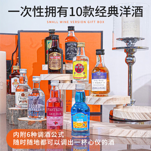 FAST.KINGmini小洋酒礼盒洋酒组合套装便利店调酒基酒威士忌伏特加小瓶酒版 【 精美礼盒装】10款小酒版组合