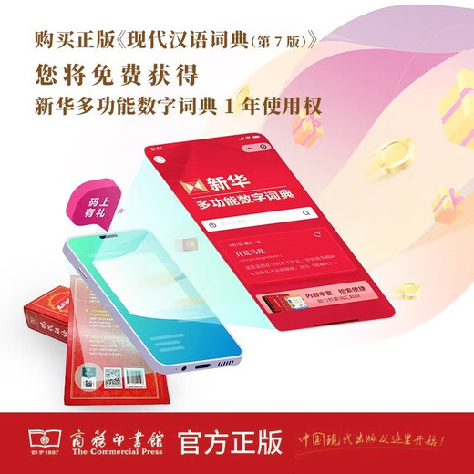 现代汉语词典第7版+古汉语常用字典第6版商务印书馆学生工具书现在汉语词典第7版可搭配购买新华字典牛津高阶英汉双解词典古代汉语词典最新版
