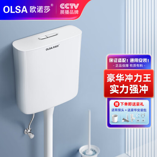 OLSA flush tank household bathroom high-impact water tank energy-saving toilet tank squat toilet double-press toilet tank ceramic white water tank + installation four-piece set