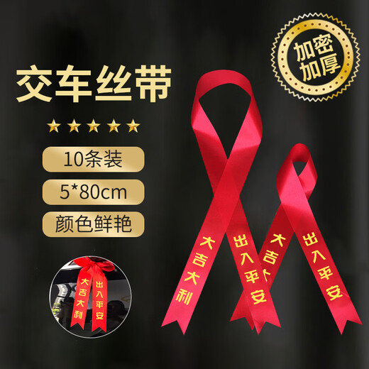 DOROCH car delivery red cloth strips safety red ribbon birthday Valentine's Day gift new car hanging red ribbon red rope 10 pieces