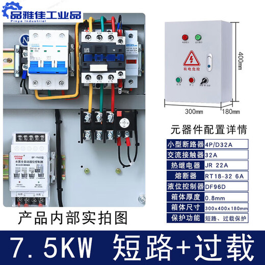 Water level switch, fully automatic controller, liquid level replenishment tower, water pump, water tank sensor, pumping float switch, thermal overload 7.5KW380V probe control box requires zero