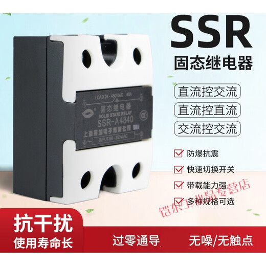 220V单相固态继电器小型24v 12V 5V DC直流控交流AC SSR-40DA 直 直流控交流40ASSR-D4840