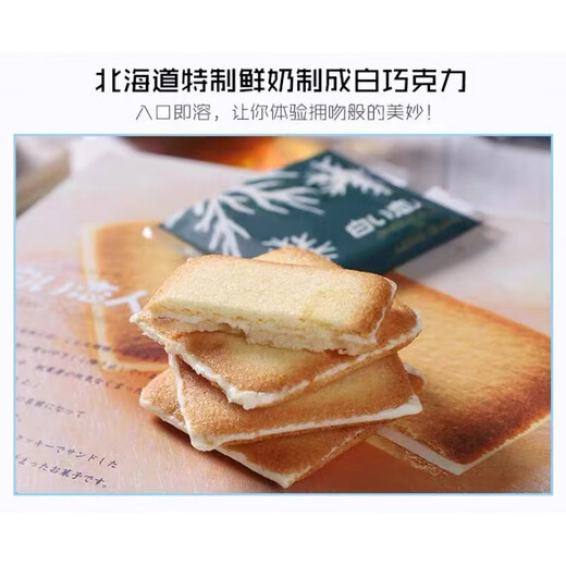 Shiroi Koibito white chocolate sandwich biscuits 132g gift box Shiroi Koibito Japanese imported snacks New Year's gift 12 pieces