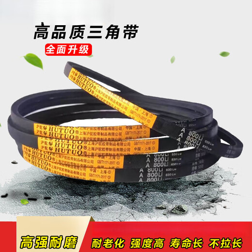 V-belt type A A600 to A2000 motor meat cutting machinery car washing machine type B type C transmission belt belt A-630Li Hutuo