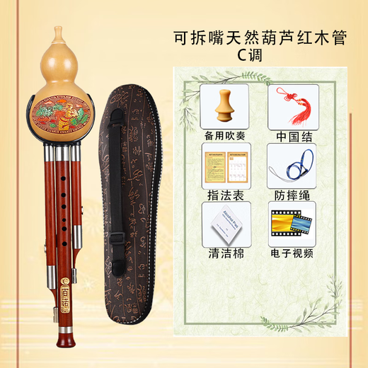 Benro natural anti-fall red black sandalwood cucurbit silk C key beginner adult B flat GF key high-end professional playing instrument replaceable soft mouth anti-fall mahogany tube C key
