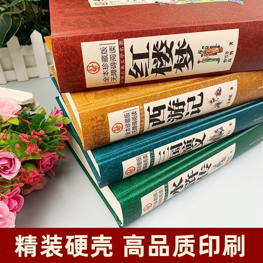 西游记 精装 原著正版吴承恩著中小学生课外阅读书籍四大名著之一