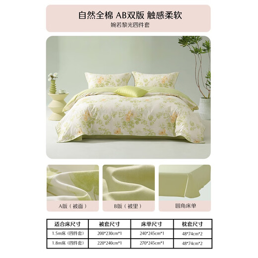 水星家纺 精梳棉床上四件套纯棉100%床单被套 全棉双人被罩被褥被单 婉若黎光 1.5米床 适配200*230cm被芯