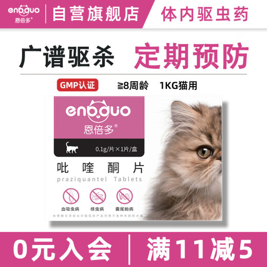 Enbeiduo anthelmintic drug for cats, internal anthelmintic medicine for cats, pet anthelmintic medicine, roundworms, worms, flukes, nematodes, tapeworms and cysticercids, internal anthelmintic praziquantel tablets for cats, 1 tablet