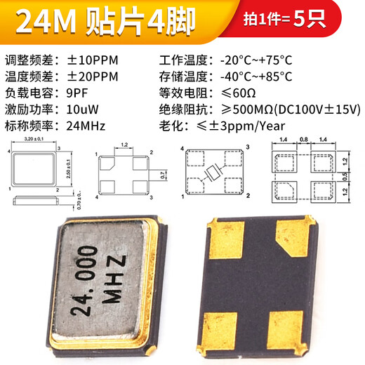 3225 SMD passive crystal oscillator 8M 12M 16MHZ 24M 26M 30m SMD 4-pin crystal oscillator 24M SMD 4-pin (5 pieces)