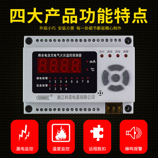 Residual current electrical fire monitoring detector rail mounted fire split one-to-one leakage alarm. If in urgent need, please contact customer service to place an order.