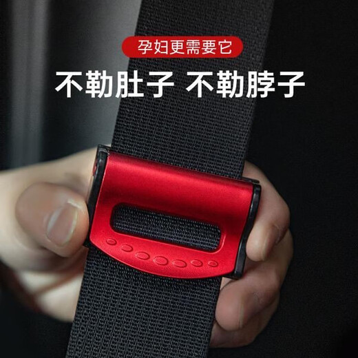 林桂丰汽车安全带固定器保险带限位器防勒夹扣孕妇松紧调节器安全带夹 安全带限位器【红色1只】