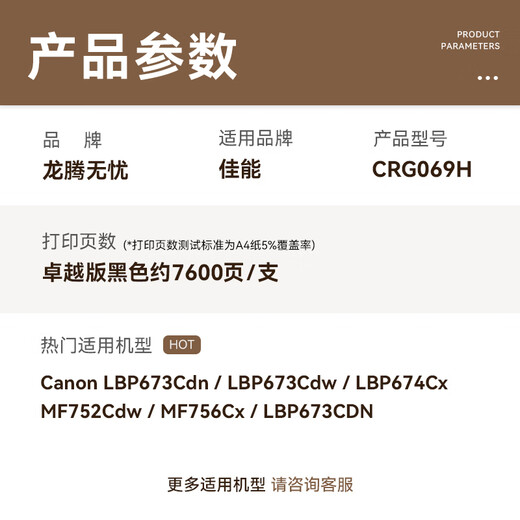 龙腾无忧适用佳能LBP673Cdn硒鼓 CRG069硒鼓 LBP673Cdw 674Cx打印机硒鼓 MF752Cdw 756Cx墨盒黑色大容量带芯片