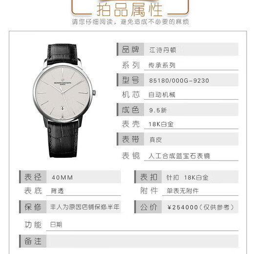 【二手95新】江诗丹顿 传承系列 手动/自动机械 手表男表 81180 瑞士表 二手奢侈品腕表 40自动85180/000G-9230白金白盘
