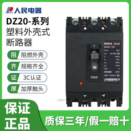 Disjoncteur à boîtier moulé DZ20Y 3300, interrupteur à air populaire de chine, principal ouvert 3p100 160 225 400 63 3P 100A