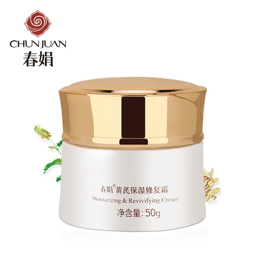 春娟黄芪保湿修复霜50g乳液面霜补水润肤经典国货护肤品