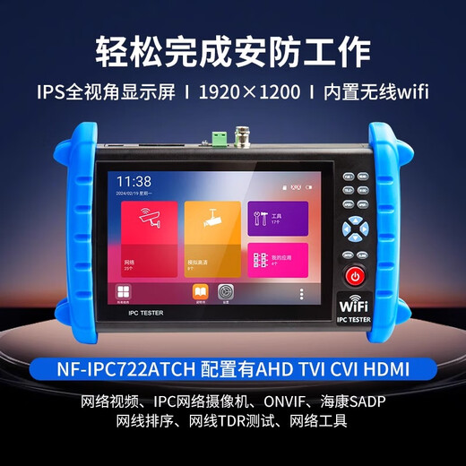 精明鼠 多功能工程宝 网络测试仪网络监控测试仪ipc同轴模拟高清视频摄像机安装检测工具高清IP NF-IPC722-CVBS模拟监控测试