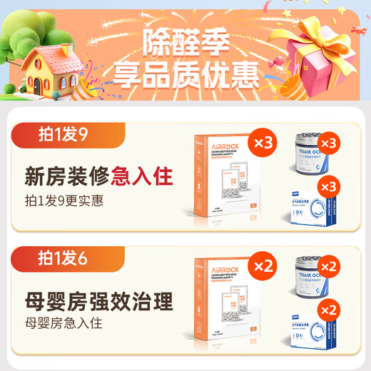 AIRROCK乐净石除甲醛活性炭碳包室内装修异味吸附去除甲醛新房急入住母婴房专用 3888g大容量【108g*36包】3箱装