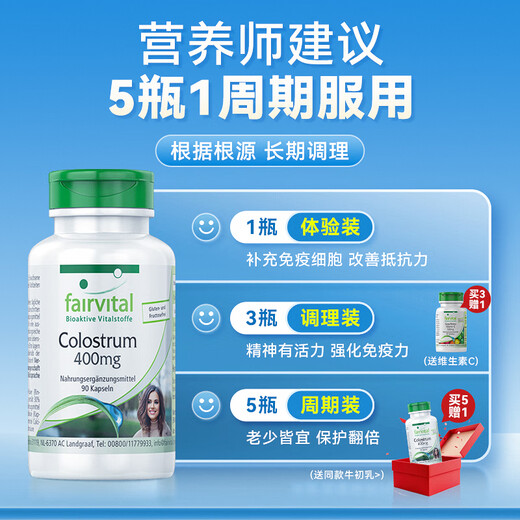 Fairvital进口牛初乳免疫球蛋白胶囊提高人体免疫力抵抗力成人男女老人儿童 1瓶装【增强免疫力】