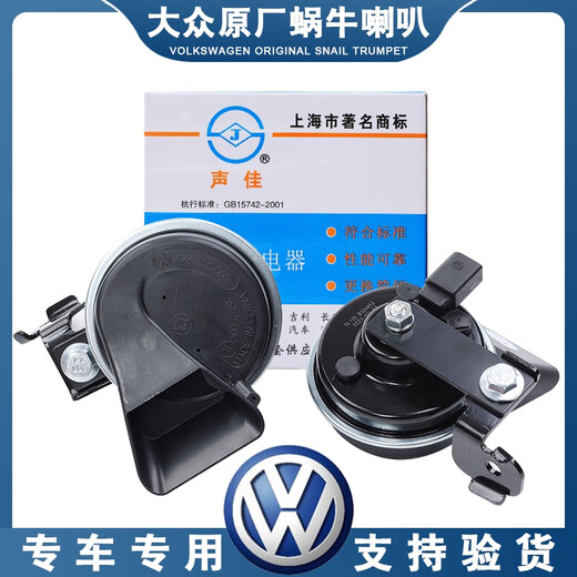 
Yusenyi Volkswagen Audi original supporting A4LA6LQ2357A13578R8S123RS car whistle snail horn Audi A4/A4L03-22 years