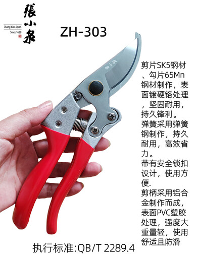 张小泉杭州整枝剪刀园林果树粗枝剪园艺剪ZH302303316 ZH-324