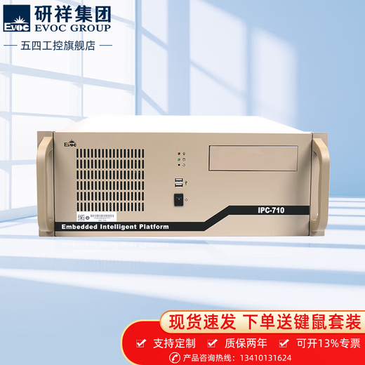 Der multiserielle Netzwerkanschluss IPC-310 von Wusi Industrial Control Wusi IPC-710 kann angepasst werden und Haiguang ist mit dem Original-Motherboard des inländischen Zhaoxin EVOC-Industriecomputers kompatibel, der nicht von Advantech IPC-610 EVOC 710/250W EVOC 1818/I5-6500/8G/480G Solid State ist