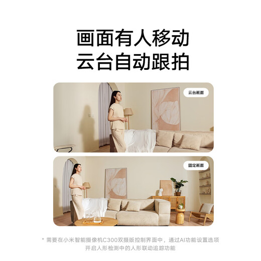 
Xiaomi smart camera C300 dual camera version, camera dual 3-megapixel dual-screen linkage, local humanoid detection, sound detection, virtual fence care night vision camera, Xiaomi smart camera C300 dual camera version