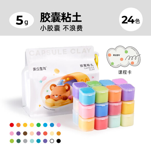
[Low price in the entire network] Meile Childhood Capsule Clay Ultra Light Clay 24 Colored Children's Colorful Mud Handmade DIY Non-toxic Antibacterial Kindergarten Special Baby Toy Gifts Non-stick Hand Clay Safety Plasticine Set