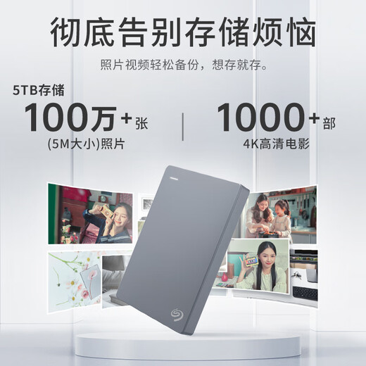 希捷（SEAGATE）移动硬盘1TB USB3.0 简系列2.5英寸 灰色 机械硬盘 便携大容量 笔记本电脑外接 外置办公 家庭存储