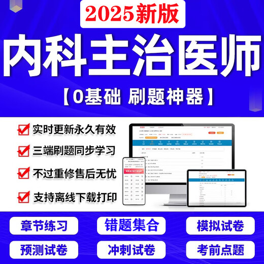2025主治医师题库口腔中医内科全科学中西医结合妇产科软件刷题库电子版 刷题软件[支持/手机/电脑/平板 神经内科学[代码-308]11964题