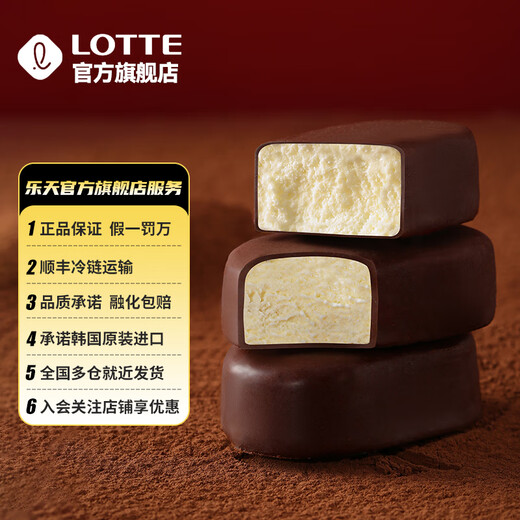 乐天 （LOTTE）乐天迷你黑巧克力冰淇淋牛奶味冰激凌雪糕甜品冷饮 【30枚】迷你牛奶2盒(684g)