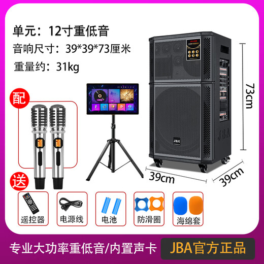 JBA high-end professional stage performance outdoor square dance audio high-power heavy bass karaoke with Bluetooth karaoke wedding school meeting outdoor activities mobile KTV trolley speaker 8312 12-inch +500G karaoke machine 18.5 screen