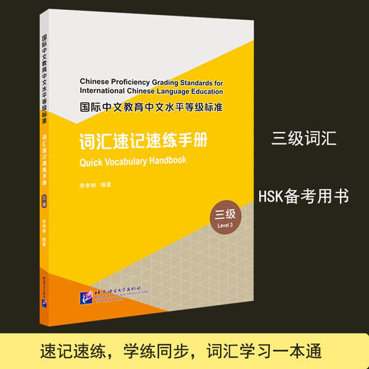 Normes d'évaluation des compétences en chinois pour l'éducation chinoise internationale Normes d'évaluation des compétences en chinois pour l'éducation internationale