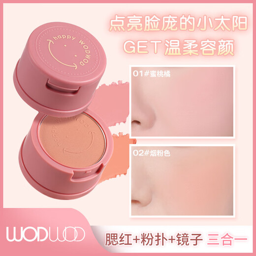 WODWOD桃色夭夭胭脂腮红哑光糯叽叽自然立体提气色持妆腮红膏单色裸妆 W1047-01#蜜桃橘
