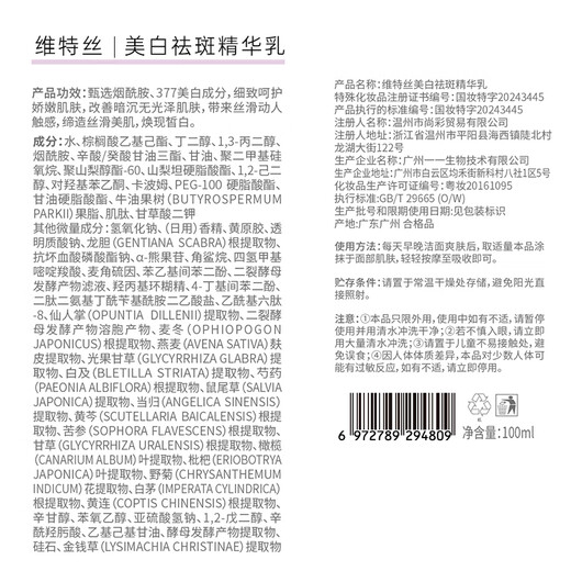 维特丝377精华水乳液美白祛斑补水保湿男女士护肤品淡化黑色素舒缓修护
