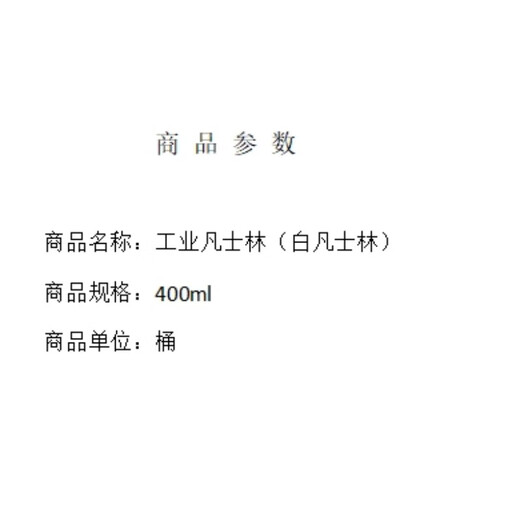 Anjie Industrial Vaseline (White Vaseline) 400ml 1 barrel