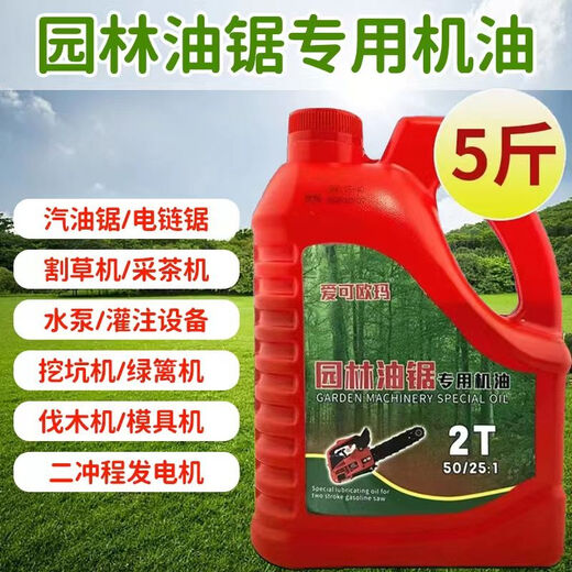 Garden machinery chain saw oil two-stroke 2T4T gasoline mixed combustion oil logging motorcycle oil 5Jin Jin equals 0.5kg affordable pack 1 bottle 2T